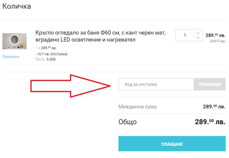 Как да използвате Banyamag код за отстъпка