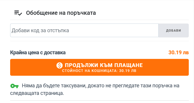 Как да използвам Badu код за отстъпка
