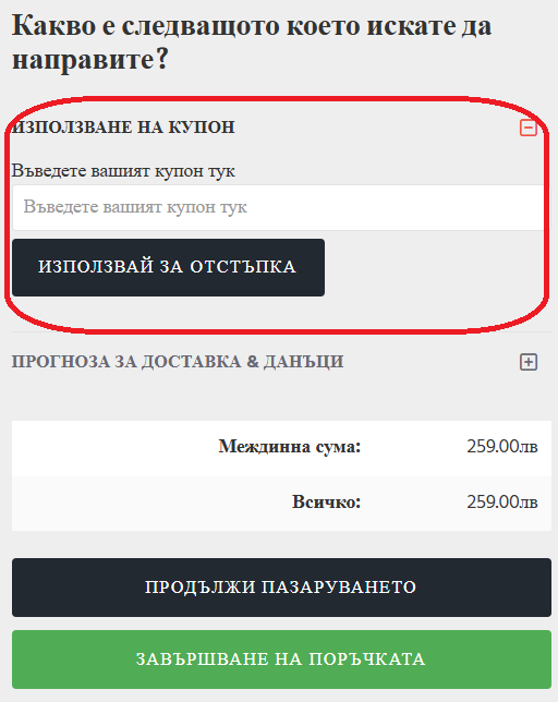 купон за намаление във Frash