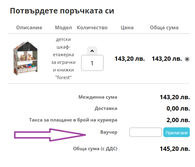 Как да използвам ваучер за намаление от Kidso