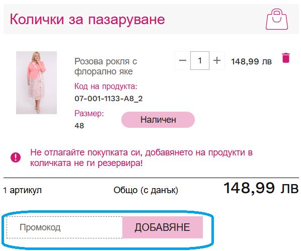 Как да използвам MDR24 код за отстъпка