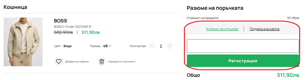 Stylewish promo code