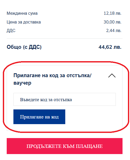 Vetro код за отстъпка