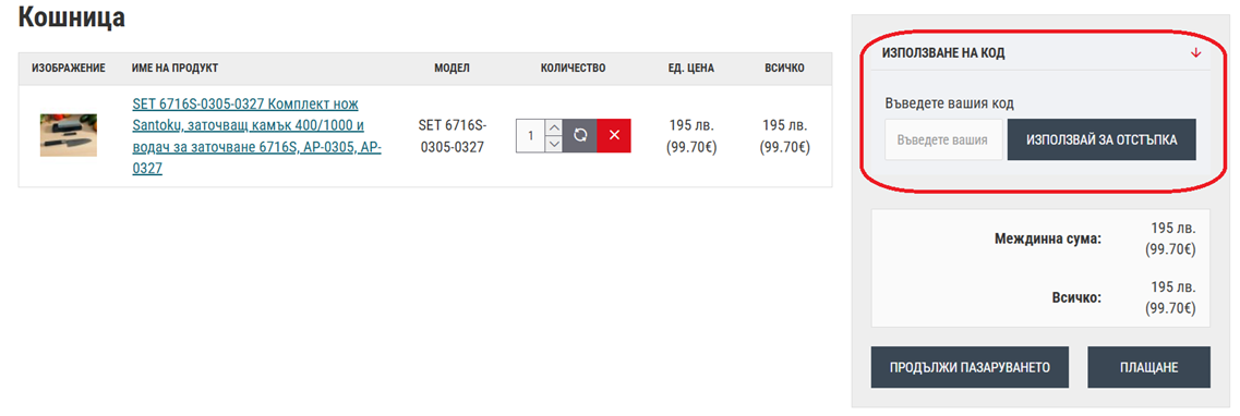 Как да използвате Chunche код за отстъпка