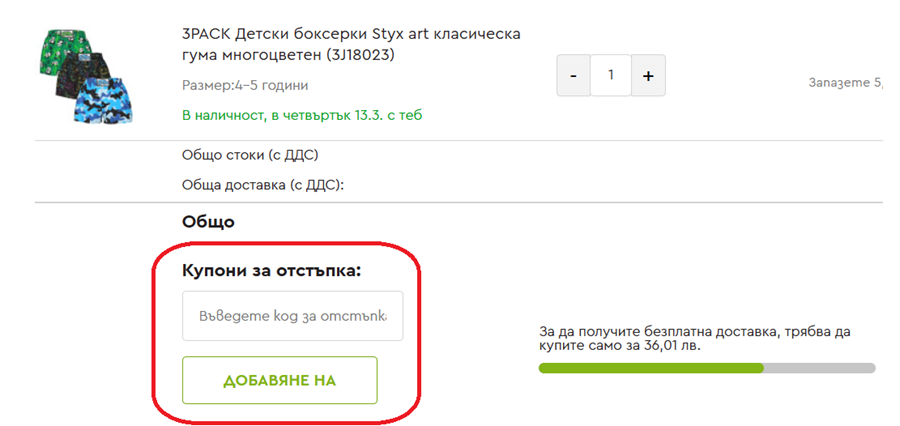 Как да използвам Nedeto код за отстъпка