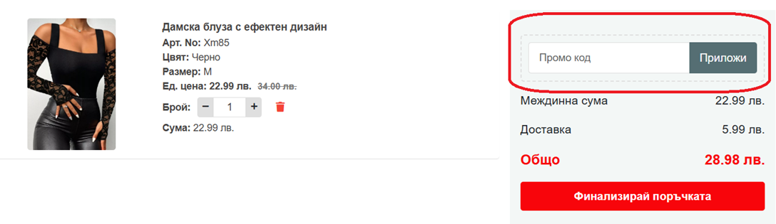 Как да използвам VMzona промокод