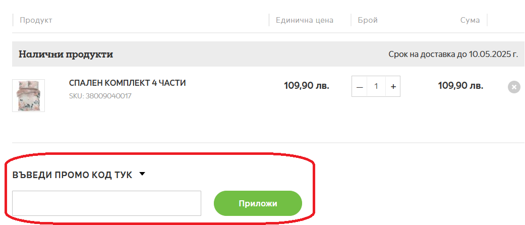 Как да използвам Мömax промокод