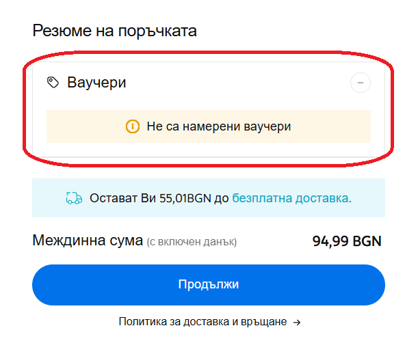 Как да използвам Mayoral код за отстъпка