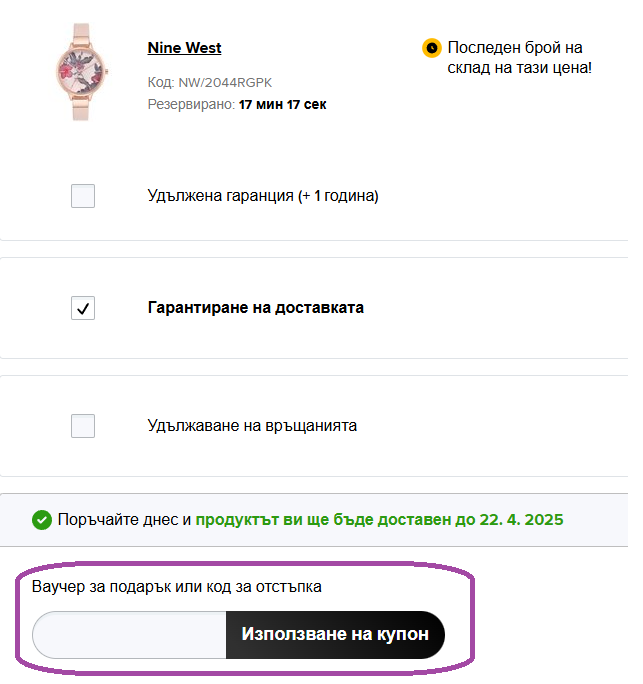 Как да използвам TimeStore код за отстъпка