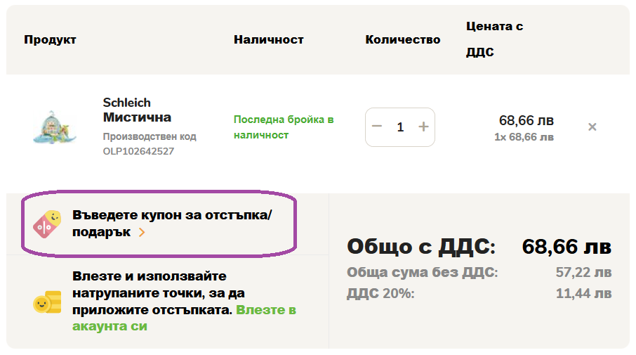 купон за отстъпка в Rai Igrachky