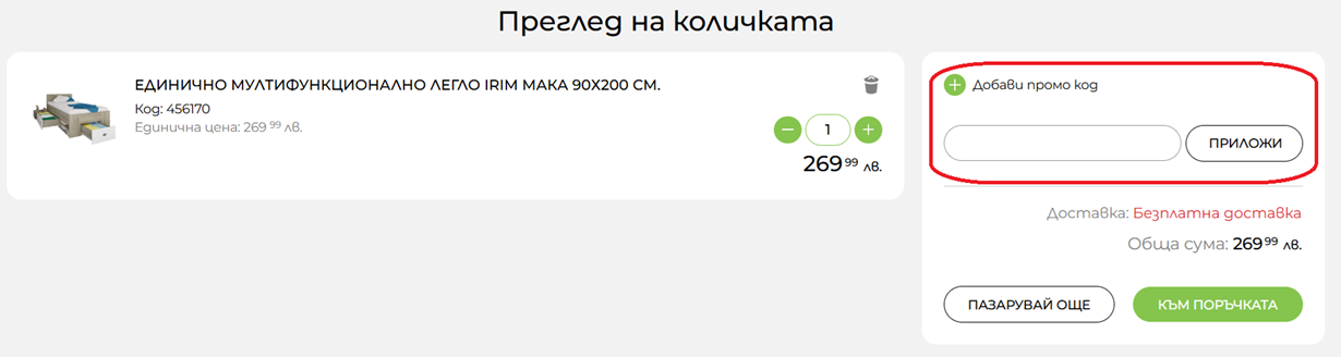 Как да използвам Praktiker код за отстъпка