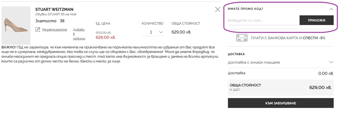 Как да използвам Global Brands Store промокод