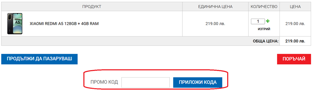 Как да използвам Citytel промокод