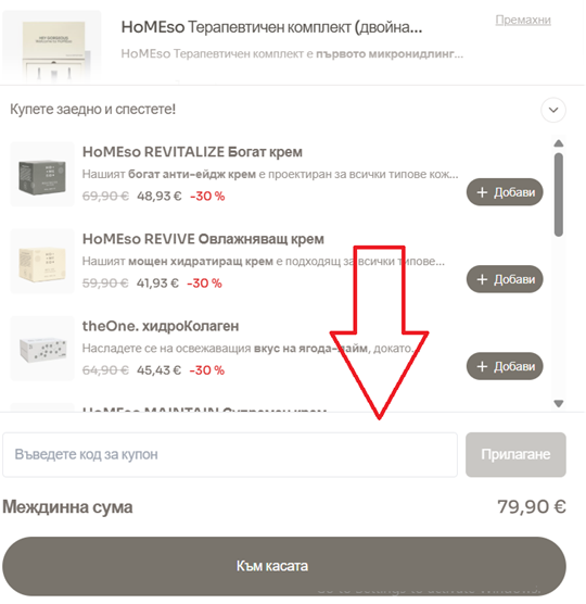 HoMEso ваучер за намаление