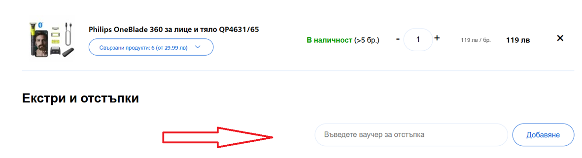 Как да използвам код за отстъпка от Philips