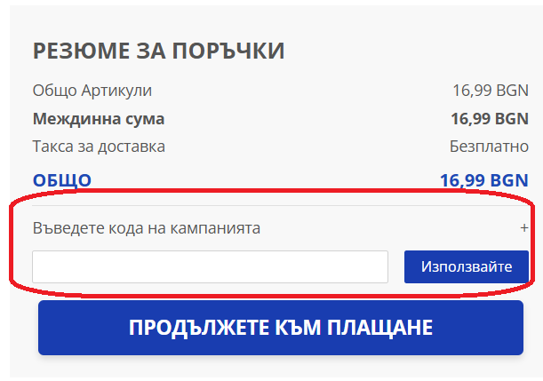 Как да използвам LC Waikiki промокод